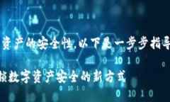 设置IM钱包的多重签名功能