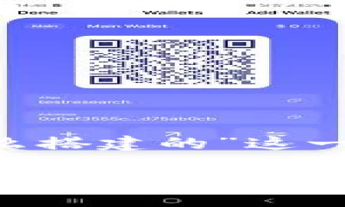 以下是关于“区块链钱包怎么搭建的”这一主题的、关键词和内容大纲：

想要拥有自己的区块链钱包？揭开搭建过程的神秘面纱！