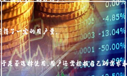 库神钱包（Kusama Wallet）是一种基于区块链技术的数字钱包，旨在为用户提供安全、便捷的加密货币管理服务。根据近年的趋势，加密货币的使用逐渐增多，尤其是在年轻人和技术爱好者中间。因此，库神钱包在这些群体中确实有一定的用户基础。

### 影响库神钱包用户数量的因素

1. **平台的安全性**：随着网络安全问题的增加，用户在选择钱包时越来越看重安全性，可以说，“安全”是库神钱包吸引用户的一个重要因素。

2. **功能的多样性**：库神钱包支持多种加密货币，用户可以在一个平台上管理多种资产，因此便利性也吸引了一部分用户。

3. **社区支持**：库神钱包背后有着活跃的社区支持，这为用户提供了丰富的学习资源与交流平台。

4. **市场趋势**：近年来，加密货币市场的发展吸引了更多的投资者与用户，库神钱包在这种趋势中获得了一定的用户量。

### 总结

总体来看，库神钱包在特定人群中使用较为广泛，但其用户数与其他成熟的钱包相比可能仍有差距。对于是否选择使用，用户还需根据自己的需求和使用习惯来做出判断。