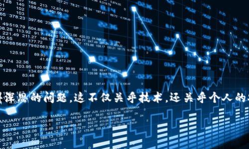 在现代数字化世界中，比特币和其他加密货币的安全性备受关注。许多人可能会问：“我的比特币会被盗吗？”这是一个值得深思的问题，这不仅关乎技术，还关乎个人的安全意识和防范措施。在本文中，我们将深入探讨比特币安全的各个方面，帮助大众更好地理解如何保护自己的数字资产。

你的比特币真的安全？揭秘加密货币背后的盗窃风险与防范措施