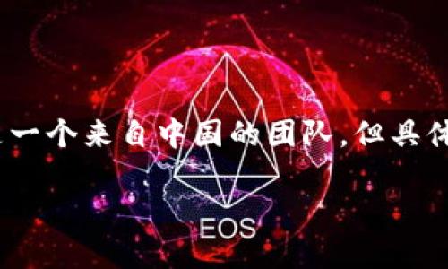 TP钱包（TP Wallet）是由TP团队开发的一款加密数字货币钱包，主要用于存储、管理和交易加密资产。TP团队是一个来自中国的团队，但具体的公司的注册地和法律信息并不是十分公开。因此，尽管团队起源于中国，但它的业务可能具有国际化的特征。

如果你有关于TP钱包的具体问题或者想了解更多的功能和使用方式，请告诉我！