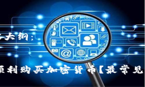 以下是您请求的、关键词及内容大纲：


a href=