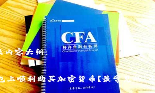 以下是您请求的、关键词及内容大纲：


a href=