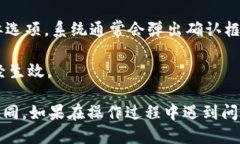 要取消TP钱包中的授权，可