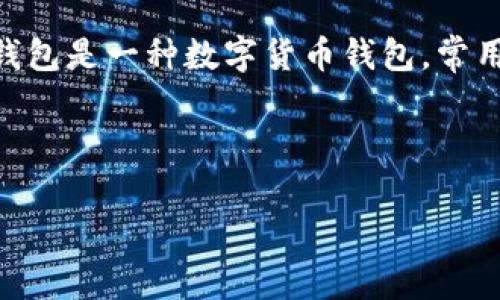 在讨论TP钱包（TP Wallet）是否会被盗之前，我们需要明确几个概念，例如什么是TP钱包、其功能以及与安全相关的因素。TP钱包是一种数字货币钱包，常用于存储和管理各种加密货币。与传统的钱包不同，数字货币钱包的安全性直接关系到用户如何使用、配置和保护他们的资产。

### 正常情况下TP钱包会被盗吗？

#### 数字货币的安全幽灵：TP钱包真的安全吗？