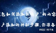 下面是关于“TP钱包如何添