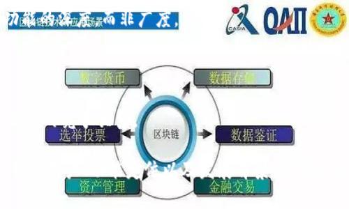 波宝钱包（Bob Wallet）和TP钱包（TP Wallet）都是加密货币和区块链技术相关的钱包应用程序，主要用于存储、管理和交易加密数字资产。虽然这两者在功能上有所类似，但它们之间的关系和定位可能存在一些不同之处。

1. **开发背景**：
   - **波宝钱包**：波宝钱包可能是特定于某一区块链社区或项目的，旨在为用户提供一个简洁、安全的加密资产管理解决方案。
   - **TP钱包**：同样，TP钱包可能是面向某特定用户群体或功能设计的，可能提供更丰富的功能或与某些特定的区块链兼容。

2. **功能与目标**：
   - **波宝钱包**：可能专注于一部分加密货币，提供相关的服务，如交易、转账等，目标用户群体可能集中于某些特定市场或区块链项目的支持者。
   - **TP钱包**：可能提供更多的多币种支持和容易使用的界面，旨在吸引广泛的用户群体，适合普通用户和更加专业的投资者。

3. **用户体验**：
   - **波宝钱包**：用户体验可能受到其设计哲学和目标用户的影响，可能更重视特定功能的深度，而非广度。
   - **TP钱包**：通常会注重用户的便捷体验，提供简单易用的界面和快速的交易处理。

4. **市场定位**：
   - 这两个钱包可能会在不同的市场区间内运营，面向不同需求的用户，因此不一定有直接的竞争关系。

总的来说，虽然波宝钱包和TP钱包在本质上都是加密钱包，它们之间的关系取决于各自的目标用户、功能定位以及发展背景。希望这些信息能帮助你更好地了解这两个钱包应用的区别和联系。