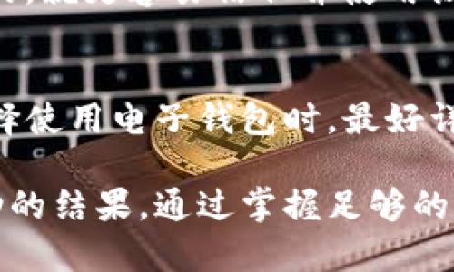 uu钱包是否合法？揭开它背后的秘密/u

 u钱包, 合法性, 电子钱包, 相关法律 /guanjianci

一、u钱包简介
在数字化时代，传统的现金交易逐渐被各种电子支付方式所取代。u钱包作为一种新兴的电子支付工具，吸引了越来越多的用户。然而，在这个虚拟财富的海洋中，u钱包是否合法却成为了人们讨论的热点问题。

二、电子钱包的法律框架
理解u钱包是否合法，首先必须了解电子钱包这一概念的法律地位。电子钱包其实是储存数字货币或积分的一种工具，其法律地位往往与国家和地区的相关法律息息相关。大多数国家对电子支付工具设有监管法律，以保障消费者的权益。

三、u钱包的运作机制
u钱包的运作方式与传统银行账户有明显的不同。用户可以通过手机等智能设备实现快速支付和转账，这种便捷性无疑为现代人提供了极大的方便。但便捷的背后，也潜藏着一些潜在的安全和法律风险。

四、合法性的问题分析
在探讨u钱包的合法性时，需要考量几个重要因素，包括：1⃣️管辖法律制度；2⃣️u钱包的运营模式；3⃣️用户的协议和隐私保护政策。只有在这些方面都符合相关法律法规的前提下，我们才能认为u钱包是合法的。

五、各国对电子钱包的监管情况
不同国家对电子钱包的合法性认定和监管政策各不相同。有些国家对电子钱包持开放态度，而有些国家则采取了 более строгие меры.  

六、使用u钱包的风险防范
尽管u钱包有其便利性，但用户在使用时应注意潜在的风险，如信息泄露、资金被盗等。了解如何保护个人信息并设置安全措施，是每位用户都应该具备的意识。

七、用户体验与合法性的关系
合法性不仅关系到用户的资金安全，也对用户体验有重要影响。当用户感受到其使用的工具是安全、可靠的，就更容易信任并使用该平台。反之，则会导致用户的流失。

八、总结与建议
面对u钱包的合法性问题，我们不应草率下结论，而需综合考虑法律法规、市场行为及用户体验。用户在选择使用电子钱包时，最好详细了解其运营模式和相关法律条款，这样才能在享受便利的同时保障自身的合法权益。

经过上述分析，我们可以发现，u钱包是否合法的问题并不是黑白分明的，而是一个复杂的法律与市场互动的结果。通过掌握足够的信息，用户才能作出理智的决策，保护自身利益。