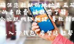 在火币充ETH到TP钱包时，您