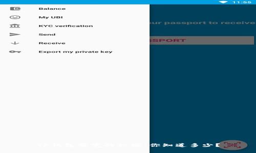TP钱包带宽的秘密：你知道多少？