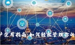 TP钱包账户使用指南：如何