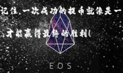 HT提币到TP钱包，究竟需要