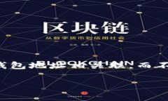 TP钱包是一个多链数字资产