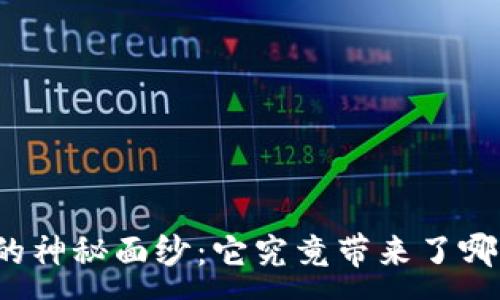 :
揭开多重签名技术的神秘面纱：它究竟带来了哪些意想不到的好处？