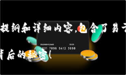 以下是围绕“TP钱包资产刷新不动”的内容提纲和详细内容，包含了易于理解的部分，并融入了比喻和情感化表达。

为何您的TP钱包资产总是刷新不动？了解背后的秘密！