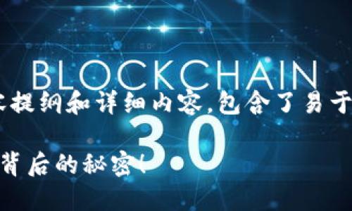 以下是围绕“TP钱包资产刷新不动”的内容提纲和详细内容，包含了易于理解的部分，并融入了比喻和情感化表达。

为何您的TP钱包资产总是刷新不动？了解背后的秘密！