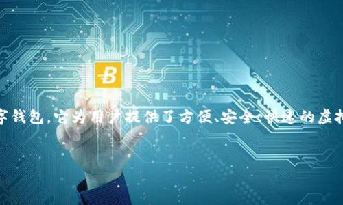 关于TP钱包（TP Wallet），作为一款在区块链和加密货币行业备受关注的数字钱包，它为用户提供了方便、安全、快速的虚拟资产管理服务。接下来，我将为您提供一个关于TP钱包的主题及其内容大纲。


TP钱包背后有什么不为人知的秘密？了解这一数字资产管理工具的真实故事