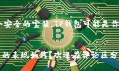 jiaotiTP钱包：苹果手机用户