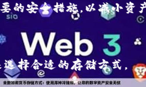 在讨论TP钱包时，我们首先需要了解“冷钱包”和“热钱包”的概念。

### 热钱包与冷钱包的区别

- **热钱包**：通常是连接到互联网的钱包，方便快速交易，适合于频繁交易的用户。其安全性相对较低，容易受到网络攻击。
  
- **冷钱包**：不与互联网连接，通常用于长时间存储加密货币，相对更安全。适合于长期投资和储存大额资产的用户。

### TP钱包的性质

TP钱包（TokenPocket）是一款多功能的数字货币钱包。它既有热钱包的特性，也可以与部分冷钱包功能相结合。作为一款热钱包，TP钱包允许用户方便地进行数字货币的存储、转账和交易，适合需要频繁使用数字货币的用户。然而，它的安全性相对较低，因为钱包是一直连接互联网的。

通过TP钱包，用户可以简便地管理自己的加密资产，进行DApp访问和交易。因此，可以说TP钱包主要是热钱包，但用户也应采取必要的安全措施，以减小资产被盗的风险。

### 结论

TP钱包作为热钱包，方便高效，但其安全性较低，且不适合长期存放大量资金。用户在使用时应根据自己的需求和风险承受能力来选择合适的存储方式。