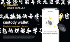 区块链钱包是一个复杂而