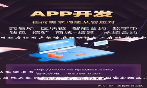 手机钱包App是一种通过智能手机提供方便的电子支付、金融管理和虚拟钱包服务的应用程序。这类应用程序让用户能够在移动设备上存储、管理和使用各种金融账户和支付方式，包括银行卡、信用卡、第三方支付账户等。手机钱包App的主要功能包括：

1. **电子支付**：用户可以通过手机进行线上购物、餐厅点餐、交通支付等，方便快捷。

2. **资金管理**：用户可以在App中查看账户余额、交易记录，甚至设定预算，便于管理个人财务。

3. **优惠券和积分**：许多手机钱包App支持用户储存优惠券、积分卡等，用户可以在消费时轻松使用。

4. **转账和收款**：用户可以轻松地通过手机进行小额转账或收款，无需现金。

5. **安全性**：安全措施如指纹识别、面部识别等技术增强了用户信息和资金的安全性。

6. **虚拟卡片**：一些手机钱包App提供虚拟信用卡或借记卡，增强了网上购物的安全性，并保护用户的真实卡号。

这种应用程序适合广泛的用户群体，尤其是在移动支付日益流行的今天，越来越多的人依赖手机钱包来简化其支付和财务管理。在许多国家和地区，尤其是在年轻消费者中，手机钱包已经成为一种主流的支付方式。

如果需要，您可以提供更具体的功能或使用场景，我会为您提供更详细的解释。