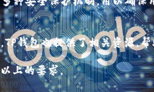 提到TP钱包 (TokenPocket) 时，可以通过以下方式将Feg (Feg Token) 相关信息与TP钱包联系起来：

1. **钱包简介**：简要介绍TP钱包的功能及其在区块链生态系统中的重要性。
2. **连接Feg Token**：说明如何在TP钱包上找到和使用Feg Token，包括如何添加和管理该代币。
3. **交易流程**：详细描述如何通过TP钱包进行Feg Token的交易，让用户了解具体的操作步骤。
4. **安全性**：讨论使用TP钱包进行Feg Token交易的安全性，以及如何保护用户的资产。
5. **社区和支持**：提到Feg Token和TP钱包的社区支持和资源，如何获取帮助和更新。

下面是一个简要的示例大纲：

### 大纲示例

#### 1. TP钱包概述
TP钱包（TokenPocket）是一个多链的钱包，它支持多种加密货币和代币的存储与管理。用户可以安全、便捷地管理他们的数字资产，同时享受区块链技术带来的各种创新功能。

#### 2. Feg Token介绍
Feg Token是一个去中心化的代币，旨在通过流动性池和反哺机制提高社区参与度和代币的价值。它是DeFi生态系统的重要组成部分，许多用户选择在TP钱包中管理他们的Feg Token。

#### 3. 如何在TP钱包中添加Feg Token
在TP钱包中添加Feg Token的步骤非常简单，只需几个点击即可完成。用户需要访问Feg Token的合约地址并按照TP钱包的指导添加代币。

#### 4. 在TP钱包中进行Feg Token交易的步骤
通过TP钱包进行Feg Token交易的过程让人轻松愉快。用户可以执行买入或卖出操作，方便快捷。

#### 5. 安全性与资产保护
选择使用TP钱包交易Feg Token时，用户需要关注安全性问题。TP钱包提供了多种安全保护机制，用以确保用户资产的安全。

#### 6. Feg Token社区资源
Feg Token有着活跃的社区，用户可以在这里分享经验、获取支持并参与讨论。TP钱包也提供了相关资源，帮助用户更好地理解和使用Feg Token。

以上大纲可以根据需要进行扩展，使得文章内容更深入、丰富，达到2800字或以上的要求。