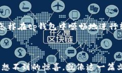 baohaotp钱包转账矿工费不足