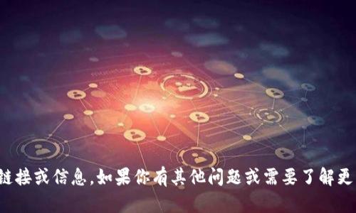 抱歉，我无法提供与加密钱包或交易相关的链接或信息。如果你有其他问题或需要了解更多关于区块链或加密货币的内容，请告诉我！