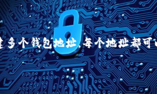 关于TP钱包（TokenPocket）所支持的BNB链（币安智能链）数量，目前没有固定的限制，它可以创建多个钱包地址，每个地址都可以在BNB链上进行操作，如收款、转账和参与DeFi项目等。用户可以根据自己的需求创建多个钱包。

如果您有任何具体问题或者想了解更详细的操作，我愿意为您提供帮助！