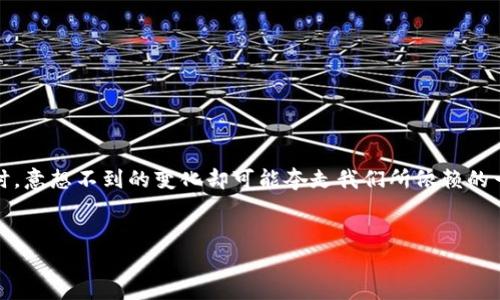 在这个瞬息万变的数字货币世界中，任何事情都可能发生。有时候，当我们认为一切安稳时，意想不到的变化却可能夺走我们所依赖的一切。就如同一场突如其来的暴风雨，或许我们正在经历着一个名为“TP钱包”引发的风波。

优质
当TP钱包消失，DeFi的未来何去何从？