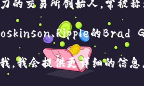 在币圈，有许多影响力巨大的人物和项目，使得“龙王”这一称呼有时会指代不同的个体或项目。以下是一些具有代表性的人物和概念：

1. **中本聪**：比特币的创造者，尽管其真实身份仍然未知，但他被许多人尊称为“比特币之父”或币圈的“龙王”。

2. **Vitalik Buterin**：以太坊的创始人，被视为区块链技术的重要推动者之一，许多人把他视为“智能合约之王”。

3. **CZ（赵长鹏）**：币安的创始人，币圈内极具影响力的交易所创始人，常被称为“币圈的统治者”或者“龙王”。

4. **其他项目的创始人**：如Cardano的Charles Hoskinson、Ripple的Brad Garlinghouse等也常被部分用户推崇。

如果你有具体想了解的“龙王”或相关人物，欢迎告诉我，我会提供更详细的信息。