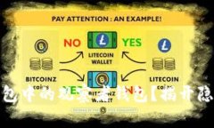 如何删除TP钱包中的观察者