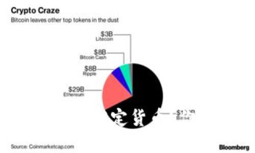 如何在TP钱包中绑定货币？你准备好了吗？