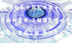 创建一个子钱包（子账户