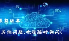 下载TP钱包的旧版可以通过