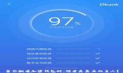 当你拥有加密钱包时，谁