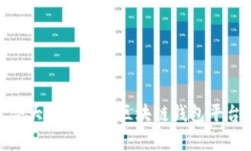 揭秘：适合大众用户的区块链钱包平台有哪些？