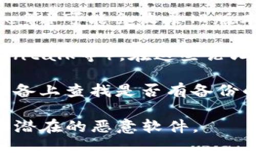 要下载TP钱包的旧版本，您可以尝试以下几种方法：

1. **官方网站**：访问TP钱包的官方网站，查看是否提供旧版本的下载链接。某些项目会在官网上保留旧版本的下载选项。

2. **第三方应用商店**：有些第三方应用商店（如APKMirror、APKPure等）可能会收录旧版本的APK文件。您可以在这些网站上搜索“TP钱包”并查看可用的旧版本。

3. **社区论坛**：可以访问与TP钱包相关的社区论坛（如Reddit、Bitcointalk等）。在这些论坛上，用户可能会分享旧版本的下载链接或提供其他获取方式。

4. **备份文件**：如果您曾经使用过TP钱包的旧版本，您可以在您的设备上查找是否有备份的APK文件，可以直接安装。

请注意，下载旧版本应用时，要确保来自可靠的来源，以避免安全风险和潜在的恶意软件。