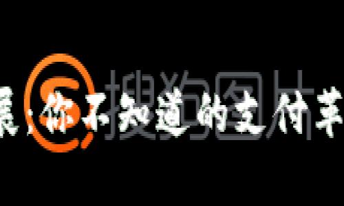 中国数字钱包的发展：你不知道的支付革命背后有什么惊喜？