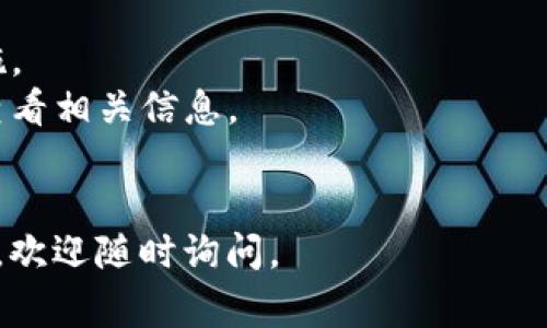 狗狗币（Dogecoin）是一种广受欢迎的加密货币，可以在多个交易平台上购买。如果你想知道在什么平台上买狗狗币，以下是一些常见的平台，你可以选择适合自己的。

### 1. 主流交易所
许多主流的加密货币交易所都支持狗狗币，包括：

- **币安（Binance）**：币安是全球最大的加密货币交易所之一，提供丰富的交易对，用户可以方便地用法币或其他加密货币购买狗狗币。
- **Coinbase**：Coinbase 是一个用户友好的交易平台，特别适合新手。用户可以直接用信用卡或银行转账购买狗狗币。
- **火币（Huobi）**：火币是一家知名的数字货币交易平台，支持多种加密货币交易，其中包括狗狗币。
- **Kraken**：Kraken 也支持狗狗币交易，并为用户提供了丰富的安全性和功能。

### 2. 去中心化交易所（DEX）
如果你更偏向于去中心化交易，可以在以下平台上寻找狗狗币：

- **Uniswap**：通过与以太坊区块链的其他代币进行交换，用户可以在 Uniswap 上找到狗狗币。
- **SushiSwap**：类似于 Uniswap，SushiSwap 也允许用户交易多种代币，包括狗狗币。

### 3. 钱包和其他平台
除了交易平台，还有一些数字货币钱包也提供购买狗狗币的功能。例如：

- **MetaMask**：用户可以通过 MetaMask 钱包直接连接到去中心化交易所，购买狗狗币。
- **eToro**：eToro 是一个社交交易平台，允许用户在其平台上直接购买狗狗币和其他加密资产。

### 4. 购买方法
在选择好平台后，通常有以下几种方法购买狗狗币：

- **法币购买**：许多交易所允许用户使用信用卡、借记卡或银行转账直接购买狗狗币。
- **交易对转换**：如果你已经持有其他加密货币，可以通过交易对直接将其转换为狗狗币。

### 5. 注意事项
在购买狗狗币之前，请确保：

- **选择安全的平台**：确保所选平台信誉良好，有足够的安全措施。
- **了解交易费用**：不同平台的交易费用可能会有所不同，务必查看相关信息。
- **保持警惕**：加密货币市场波动较大，投资需谨慎。

希望这些信息能帮助你顺利购买狗狗币！如果有任何进一步的问题，欢迎随时询问。