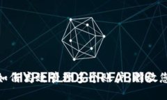 探索TP钱包：如何高效管理