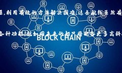   探索TP钱包接口连接的奥