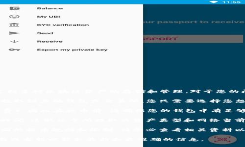 TP钱包（TokenPocket）是一款多功能的数字资产钱包，支持多种区块链资产的存储和管理。对于您的问题，TP钱包中的币是否可以提出来，这里提供一些信息：

1. **提币功能**：TP钱包通常支持将您存储的数字资产提取到其他钱包或交易所。您只需要选择您想提币的资产，输入接收地址和提币数量，然后确认即可。

2. **网络手续费**：提币通常会涉及网络交易费用（Gas费），因此在提币前，请确保您的钱包中有足够的其他资产来支付手续费。

3. **到账时间**：提币至其他钱包可能需要一定的确认时间，这取决于所提取的资产类型和网络当前的拥堵情况。

4. **平台限制**：不同的区块链网络和交易所可能有不同的提币规则和限制，请务必查看相关资料以确保您的提币顺利完成。

如果您正在考虑具体的操作，建议查阅TP钱包的官方指南或客服以获取最新和最准确的信息。