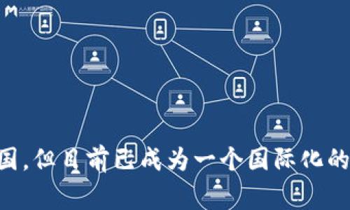 OK交易所（OKEx）最初是由中国团队创立的，但随着中国政府对加密货币交易的监管日益严格，OKEx将其总部迁至海外，并在多国开展业务。虽然其发源地是在中国，但目前已成为一个国际化的数字资产交易平台。需要注意的是，加密货币交易在不同国家和地区的法律地位和监管政策各有不同，因此用户在使用相关平台时应谨慎并了解当地的法律法规。