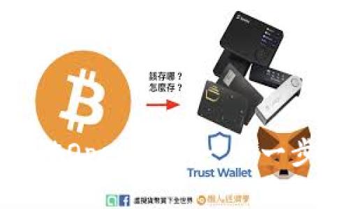 如何使用TP钱包畅游OpenSea：一步一步的指南与惊喜发现