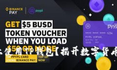 如何在电脑上使用TP钱包？