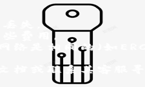 将PIG币提到TP钱包的过程可以通过几个简单的步骤完成。以下是一个大致的指南，帮助您理解如何进行操作：

### 操作步骤
1. **下载和安装TP钱包**
   - 首先，您需要在您的手机上下载TP钱包。这可以在App Store或Google Play找到。下载完成后，按照提示进行安装并创建一个新钱包或导入已有钱包。

2. **获取您的TP钱包地址**
   - 打开TP钱包，进入您的数字资产页面。找到PIG币（如果还没有，可以先添加该币种），然后查看您的PIG币接收地址。

3. **选择交易所或平台**
   - 如果您是从交易所将PIG币转移到TP钱包，首先需要登录相关交易所（如币安、火币等）账号。在资产管理页面找到PIG币，并选择提币选项。

4. **提币到TP钱包**
   - 在提币页面，输入您在TP钱包中获取到的PIG币地址，确保地址输入正确。然后输入您要转移的数量，确认所有信息无误后提交提币请求。

5. **确认交易**
   - 提币请求提交后，您可能需要进行安全验证（如短信验证、邮件确认等），完成后交易会开始处理。请耐心等待，区块链确认后，您将在TP钱包中看到转移的PIG币。

6. **查看到账情况**
   - 最后，您可以在TP钱包中刷新页面，查看PIG币是否到账。

### 注意事项
- **地址确认**：确保钱包地址输入无误，一个错误的字符都会导致资产丢失。
- **网络费用**：提币可能会涉及链上手续费，确保您的余额足够支付这些费用。
- **网络选择**：在某些情况下，您需要确认您选择的网络与您PIG币的网络是相同的（如ERC20、BSC等）。

如果您在操作过程中有任何疑问或者问题，建议查看TP钱包的官方帮助文档或联系其客服寻求协助。希望以上的信息能帮助到您顺利提币！