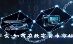 内容：《TP钱包新币买卖：