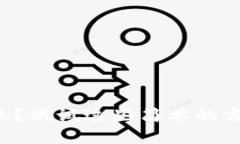 TP钱包未到账？试试这些简