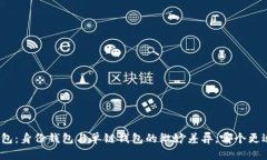 : TP钱包：身份钱包与单链